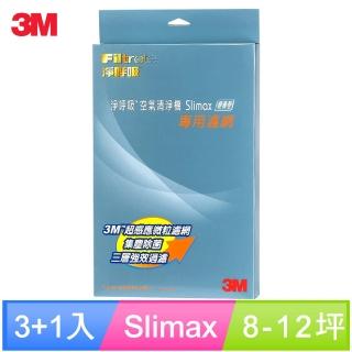 【3M】SLIMAX 超薄美型空氣清淨機專用濾網(買三送一超值組)