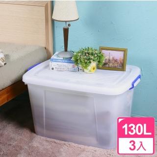 【真心良品】多用途滑輪收納整理箱130L(3入)