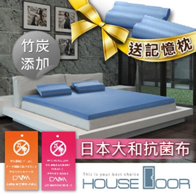 【House Door 好事多】日本大和防蹣5cm竹炭記憶床墊(單人3尺)