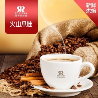 【RORISTA】火山爪哇_嚴選咖啡豆(450g)