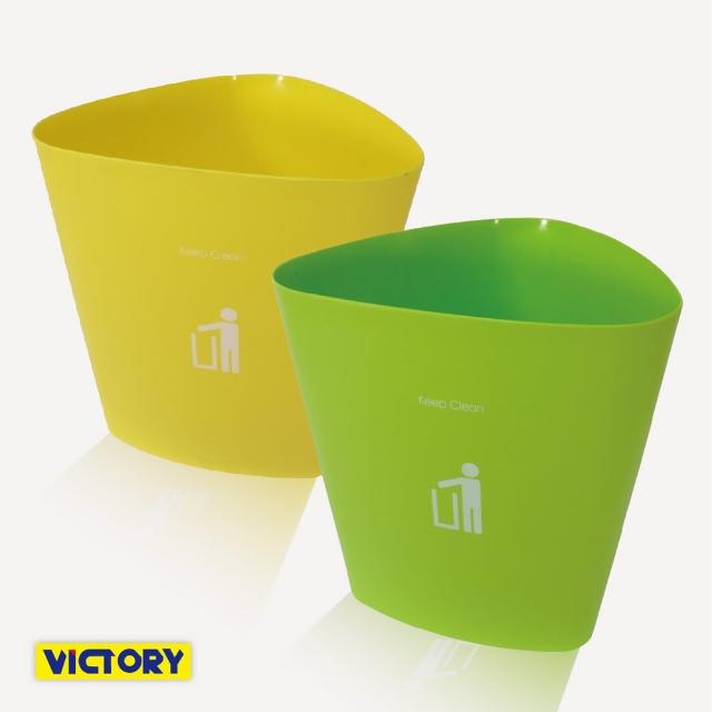【VICTORY】三角收納垃圾桶