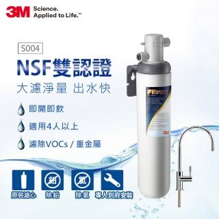 【3M】S004極淨便捷系列廚下型可生飲淨水器(原廠免費到府安裝)