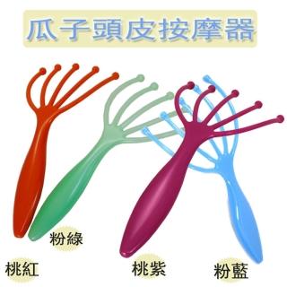 【onemall.99】瓜子頭皮按摩器-10入