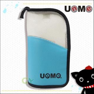 【UnMe】直風式筆袋(水藍色)