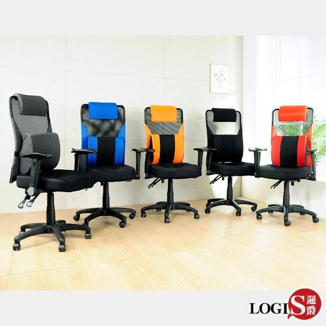 【LOGIS】精點護腰3D腰枕升降手3孔座墊辦公椅/電腦椅(紅/藍/黑/灰)