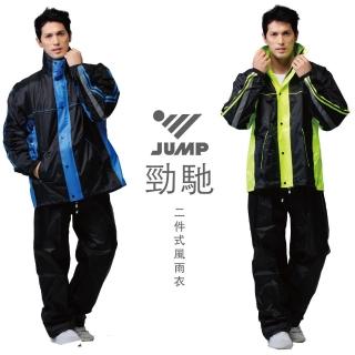 【JUMP】雅仕二代套裝休閒風雨衣(綠-紅-藍 M-4XL)