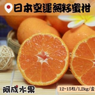 【阿成】日本空運無籽溫室蜜柑禮盒2盒(12-18粒-1.2kg-盒)