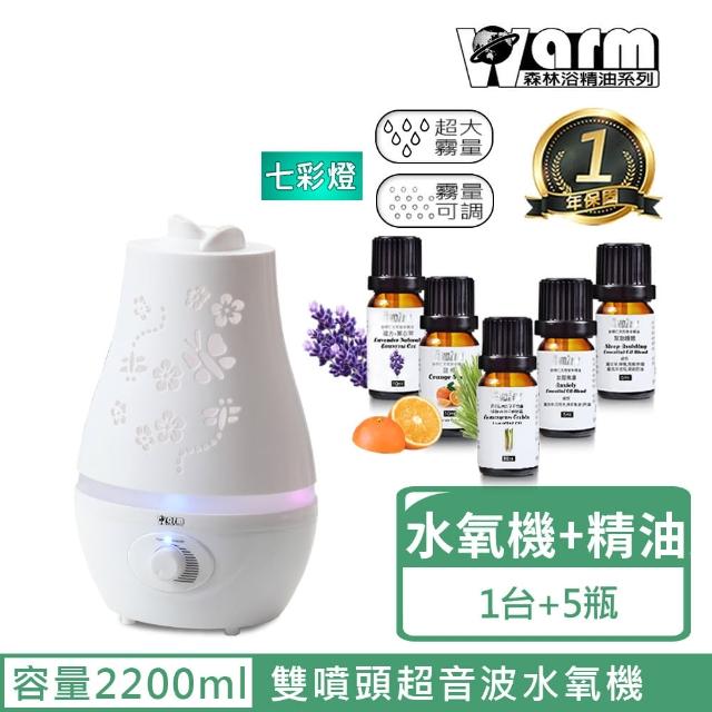 【Warm】雙噴頭香氛負離子超音波水氧機W-220白(加贈澳洲單方精油10mlx5瓶)