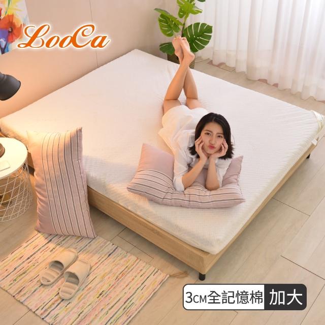 【LooCa】特級天絲3cm全記憶床墊(加大)