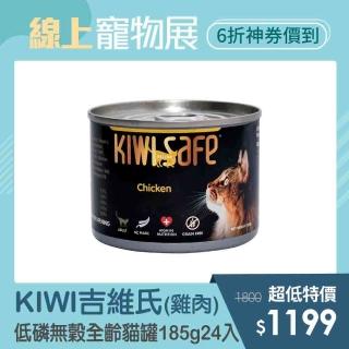 【紐西蘭/吉維氏 KIWISAFE】天然無榖主食貓罐/主食罐(雞肉 南瓜 蔬菜)