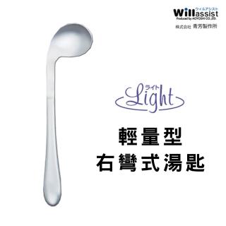 【樂活動】Light 輕量、功能型 輔助餐具(右彎湯匙)