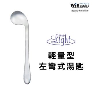 【Light系列】輕量、功能型(左彎湯匙)