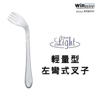 【Light】輕量、功能型(左彎叉子)