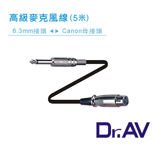 【Dr.AV】DM-500 高級麥克風線(5米)