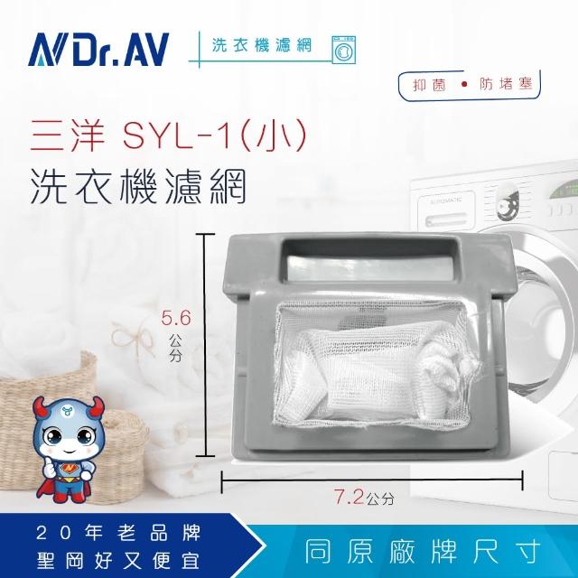 【Dr.AV】NP-010 三洋SYL 洗衣機專用濾網(小)