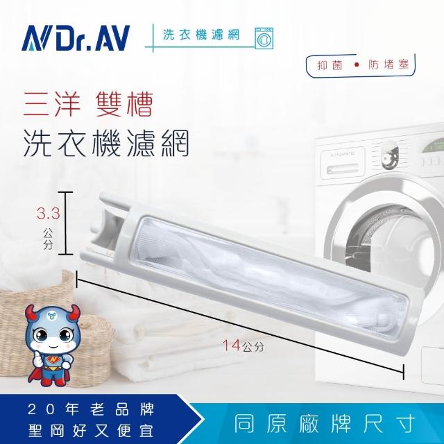 【Dr.AV】NP-019 三星-LG 洗衣機專用濾網(小)