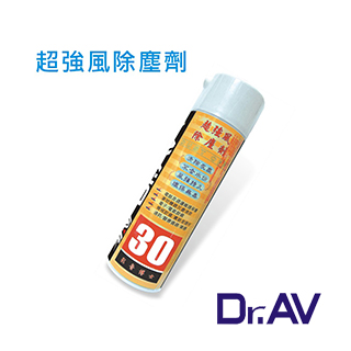 【Dr.AV】30 超強風除塵劑