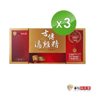 【華陀扶元堂】古傳鮮滴雞精3盒-冷凍包裝(20包/盒)