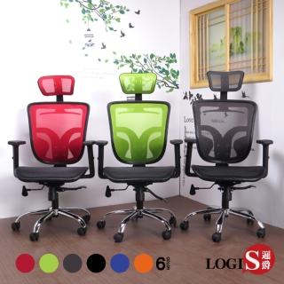 【LOGIS】雙翼椅背壓框墊全網電腦椅-辦公椅-主管椅-(6色)