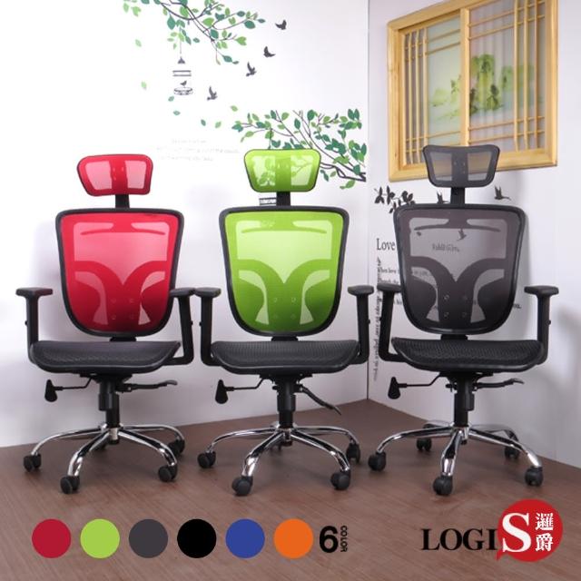 【LOGIS】雙翼椅背壓框墊全網電腦椅/辦公椅/主管椅/(6色)