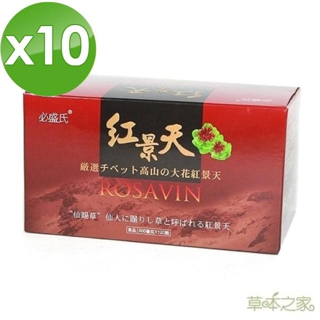 【草本之家】西藏大花紅景天(120粒X10盒)