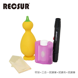【RECSUR】銳攝 清潔組合 專業型(RS-1304吹球+AS-746+G&V拭鏡布+LENSPEN)