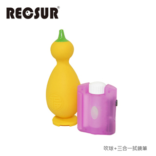 【RECSUR】銳攝 清潔組合 輕便型(RS-1304吹球+AS-746)