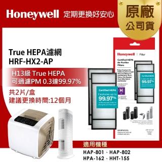 【美國Honeywell】長效型True HEPA濾心HRF-HX2-AP(2入)