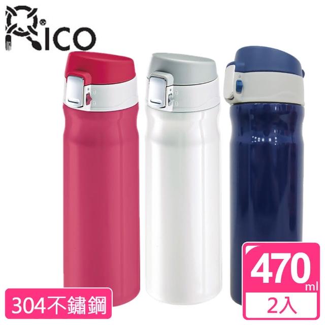 【RICO 瑞可】470ml 高真空不鏽鋼彈跳保溫杯 買1送1(兩色任選)