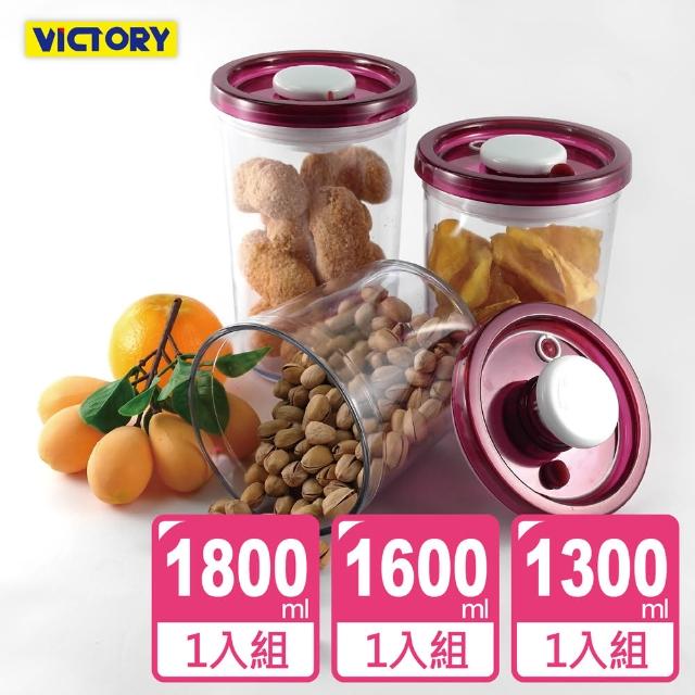 【VICTORY】ARSTO圓形食物密封保鮮罐#3件組