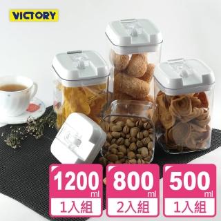 【VICTORY】方形易扣食物密封保鮮罐#4件組