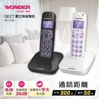 【WONDER旺德】DECT數位無線電話 WT-D05