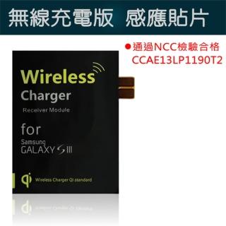 【領導者】Samsung S3 i9300 感應貼片 接收片 無線充電(通過QI、NCC認證)