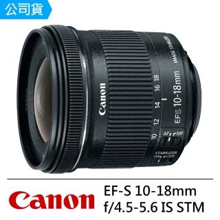 【Canon】EF-S 10-18mm f/4.5-5.6 IS STM 超廣角變焦鏡(公司貨)