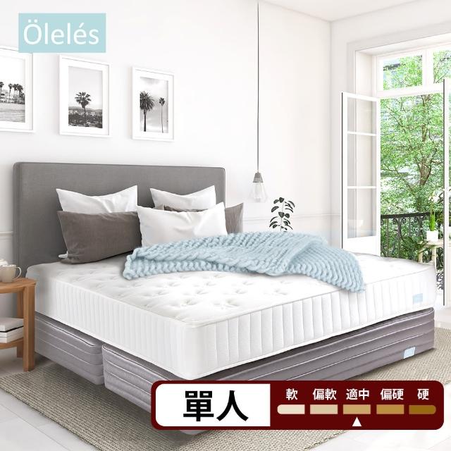 【Oleles 歐萊絲】蜂巢式獨立筒 彈簧床墊-單人3尺(送緹花枕)