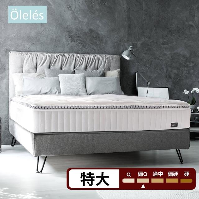 【Oleles 歐萊絲】黑標乳膠獨立筒 彈簧床墊-雙人加大加長(送OLELES緹花對枕)