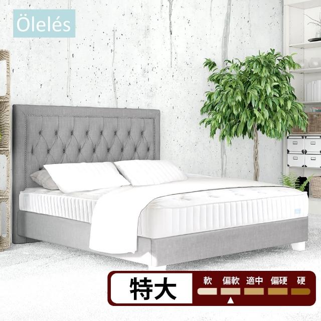 【Oleles 歐萊絲】軟式獨立筒 彈簧床墊-雙人加大加長(送保潔墊 鑑賞期後寄出)