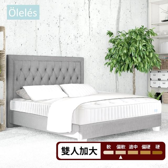 【Oleles 歐萊絲】軟式獨立筒 彈簧床墊-雙人加大(送緹花對枕 鑑賞期後寄出)