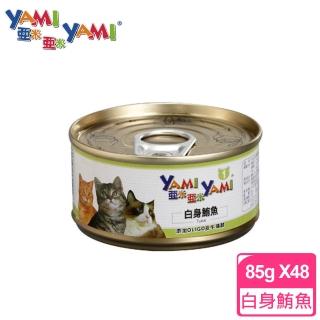 【YAMIYAMI 亞米貓罐】白身鮪魚(85公克x48罐)