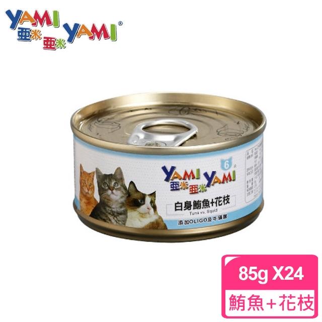 【YAMIYAMI 亞米貓罐】白身鮪魚+花枝(85公克x24罐)