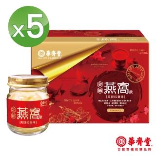 【華齊堂】精選金絲燕窩5盒(紅棗微甜)