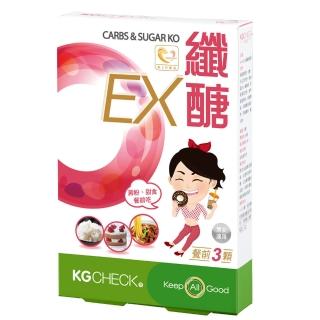 【KGCHECK凱綺萃】纖醣EX膠囊1盒(共30粒)