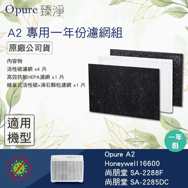 【Opure臻淨】A2空氣清淨機第一層活性碳濾網(A2-B)