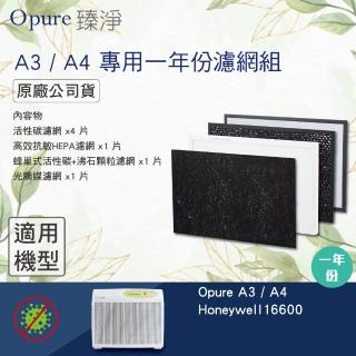 【Opure臻淨】A3.A4空氣清淨機第四層光觸媒濾網A3-E(A3-E)