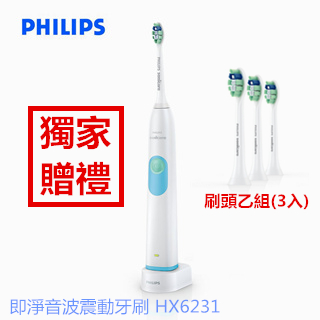 【超殺特惠組】Philips飛利浦即淨音波震動牙刷(HX6231/HX-6231)