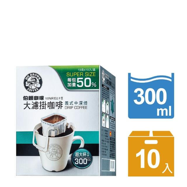 【伯朗咖啡】大濾掛咖啡-義式中深焙10入(每包加量50%)
