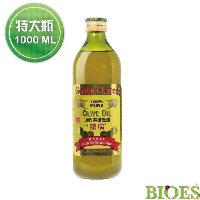 【囍瑞 BIOES】純級冷壓100%純橄欖油(大容量 - 1000ml)