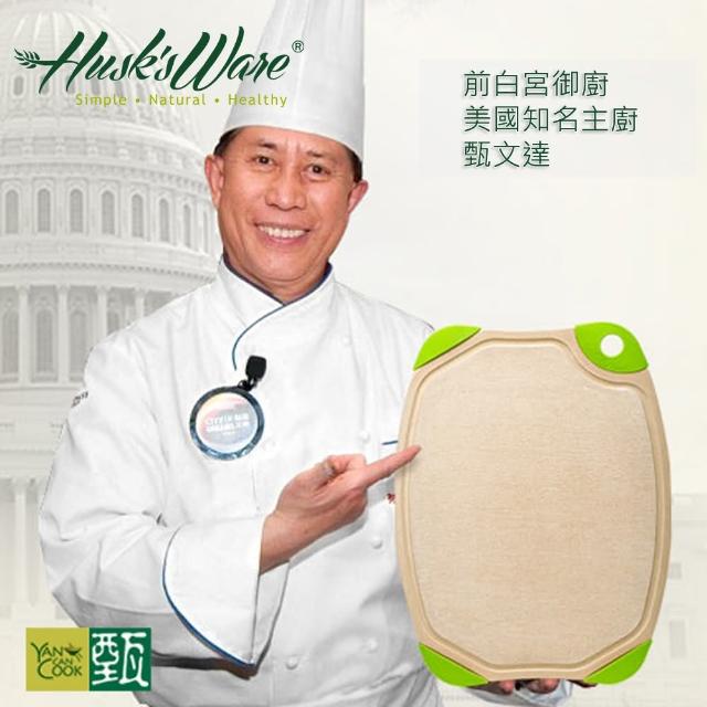 【Husk’s ware】第二代稻殼天然無毒環保抗菌雙面砧板(中) 【Husk’s ware】第二代稻殼天然無毒環保抗菌雙面砧板(中)