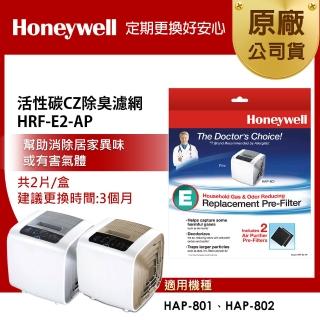 【Honeywell】CZ除臭濾心HRF-E2-AP(一盒2入)