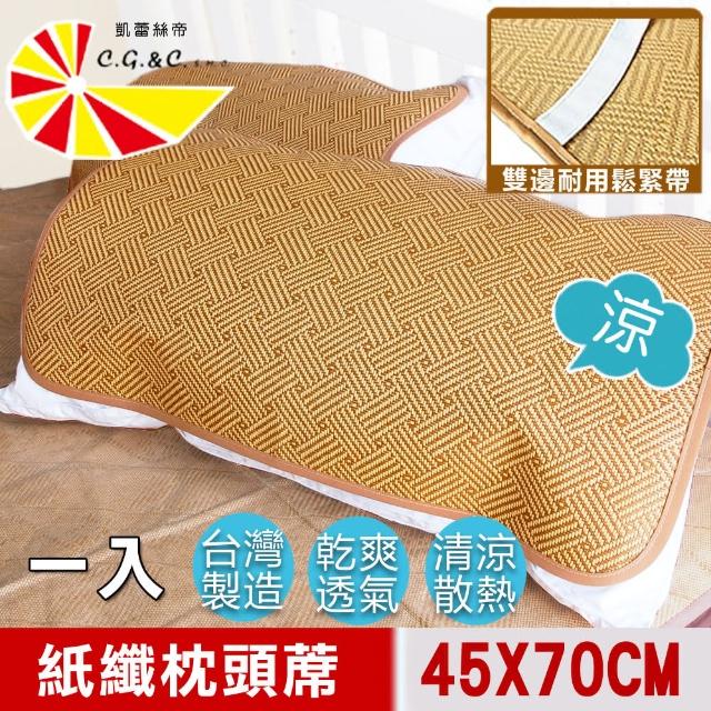 【凱蕾絲帝】台灣製造-軟枕專用透氣紙纖平單式枕頭涼蓆(1入)